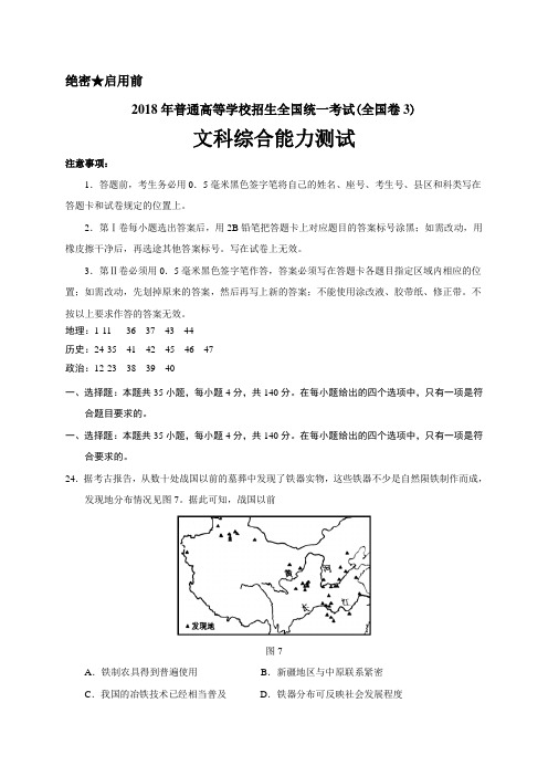 2018年全国卷Ⅲ文综历史高考试题(word版含答案)