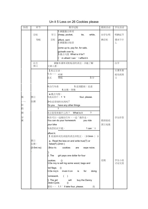 甘肃省白银市靖远县北滩中学八年级英语下册Unit5Lesson26Cookiesplease导学案(