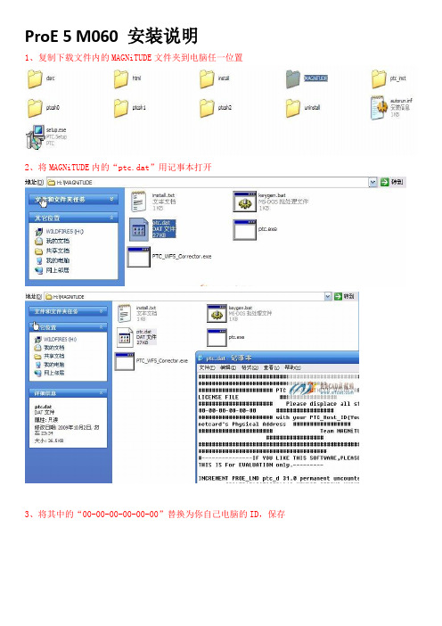 PROE5.0_M060安装