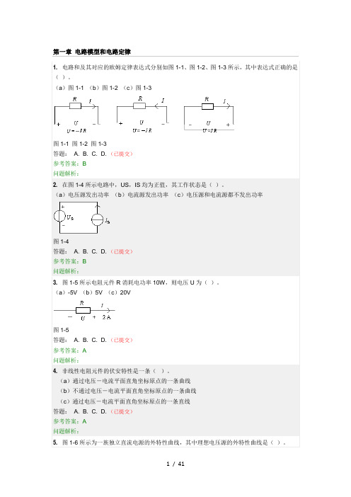 华工2017电路原理随堂练习及解答