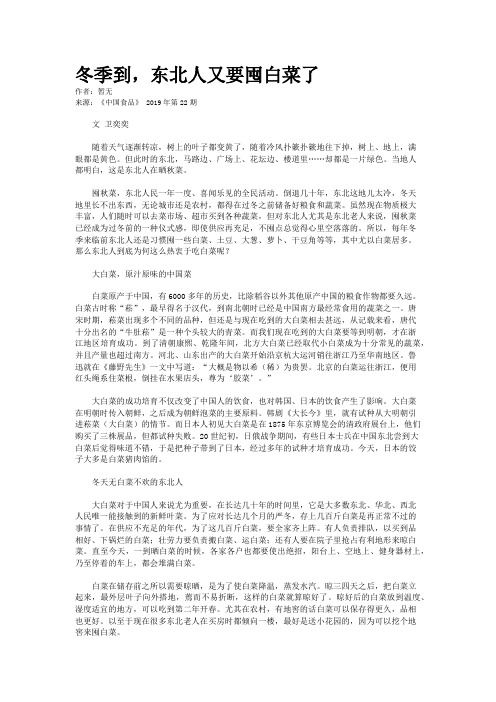 冬季到,东北人又要囤白菜了