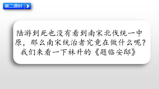 五年级上册语文-12古诗三首第二课时(共14张PPT)人教部编版