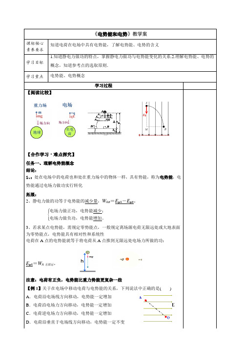 《电势能和电势》教学案