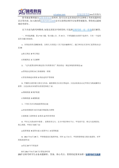2016年法硕考研模拟题及答案