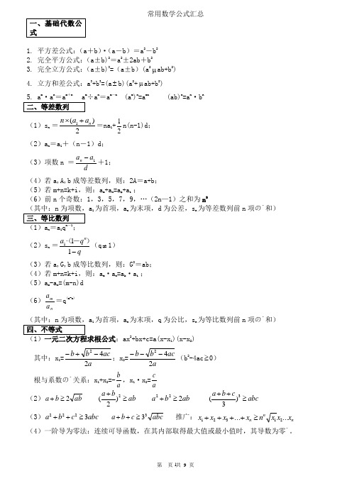 公务员行测数学公式汇总