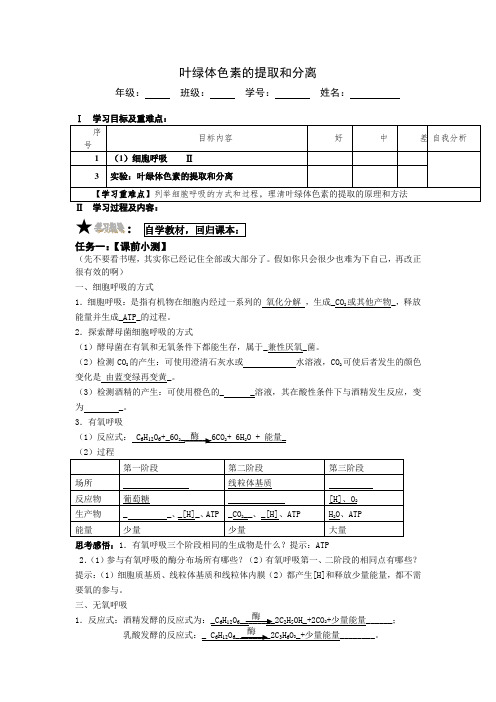 人教版高二生物《叶绿体色素的提取和分离》教学设计