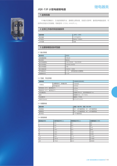 JQX-13F小型电磁继电器