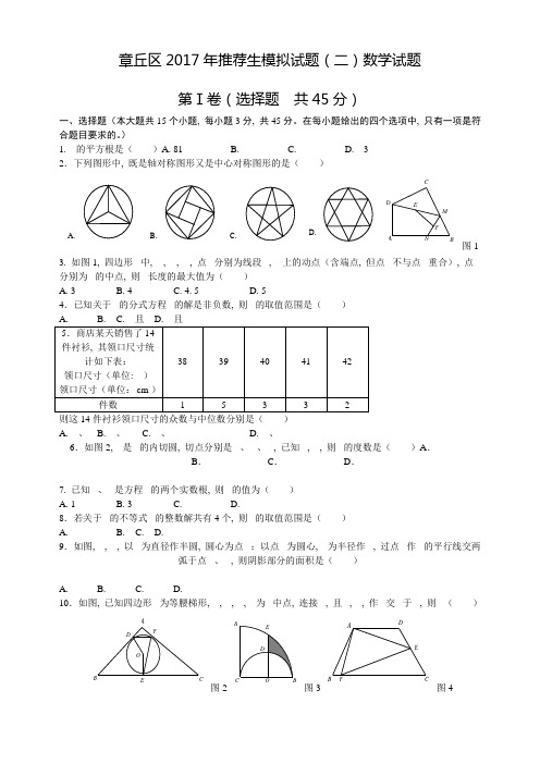 山东省济南市章丘区2017届九年级下学期推荐生模拟(二)数学试题(无答案)