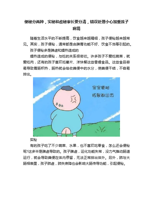 便秘分两种，实秘和虚秘家长要分清，错误处理小心加重孩子病情