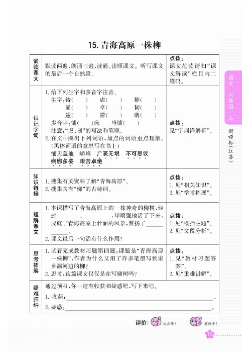 六年级上册语文预习作业-第5单元苏教版