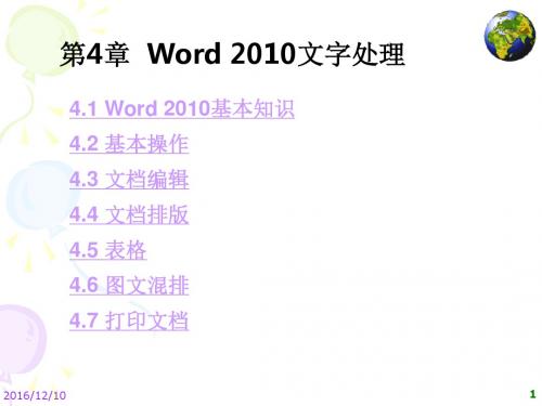 第4章 Word 2010教师用书配套课件