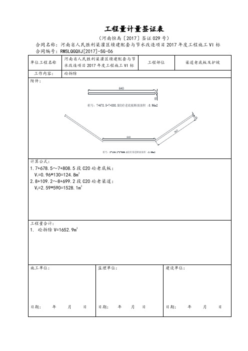 工程计量签证 (2)