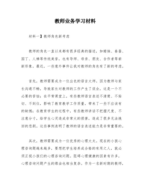 教师业务学习材料