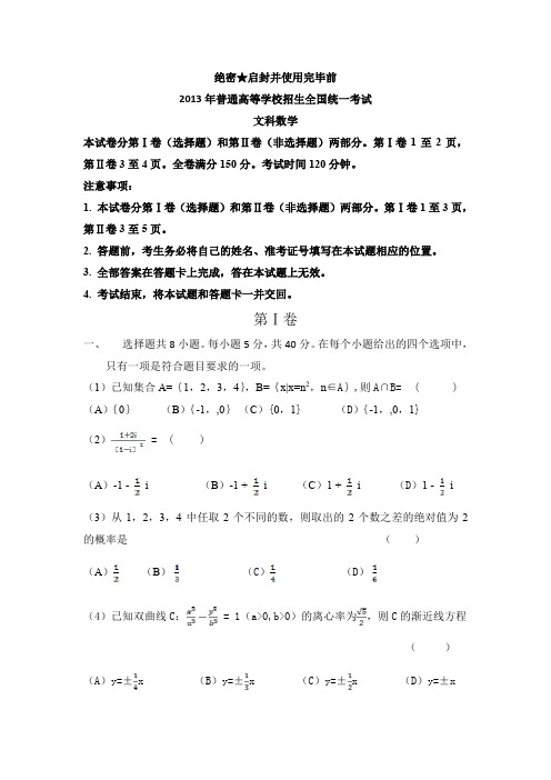 2013新课标高考文科数学试题及答案