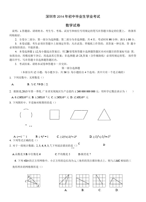 深圳中考数学模拟卷.doc