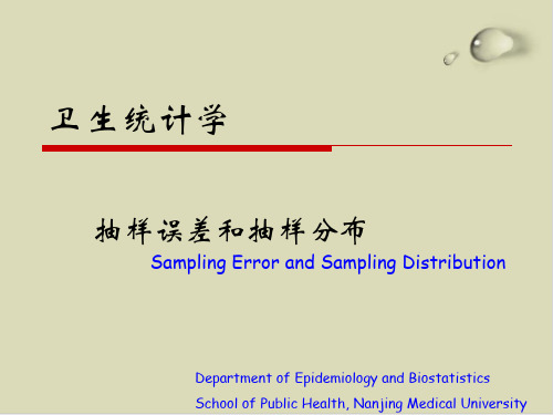 【推荐】抽样误差和抽样分布培训讲义34