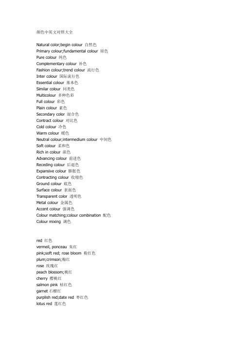 颜色中英文对照大全1