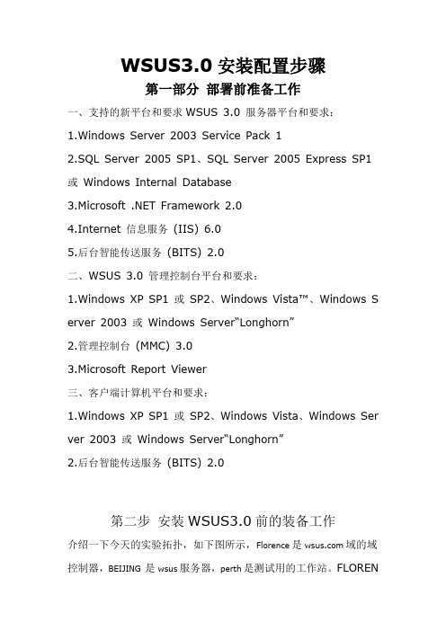 wsus3.0完美部署以及补丁分发