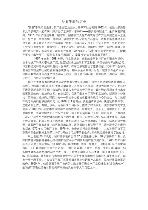 钻石手表的历史