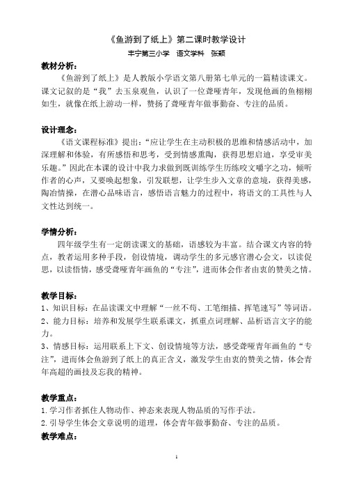 《鱼游到了纸上》第二课时教学设计