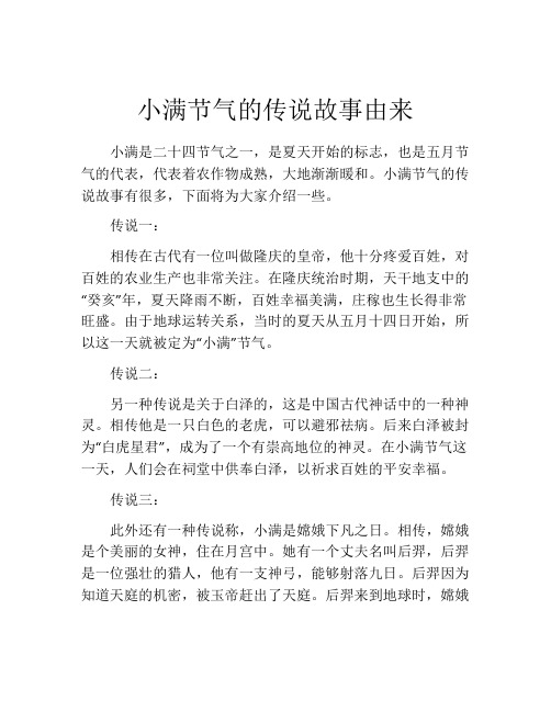 小满节气的传说故事由来