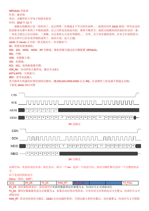 24L01详细经验之谈