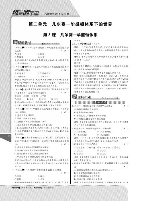 2018年春九年级历史下册3凡尔赛_华盛顿体系课时作业pdf新人教版