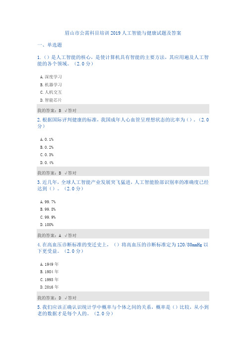 公需科目：2019人工智能与健康试题及答案(多套)