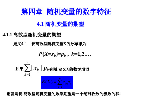 §4-1 随机变量的期望