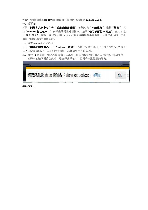 win7下网络摄像头(Ip camera)的设置