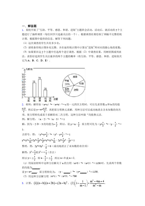 【精选试卷】北京第五十四中学中考数学解答题专项练习习题(含答案)