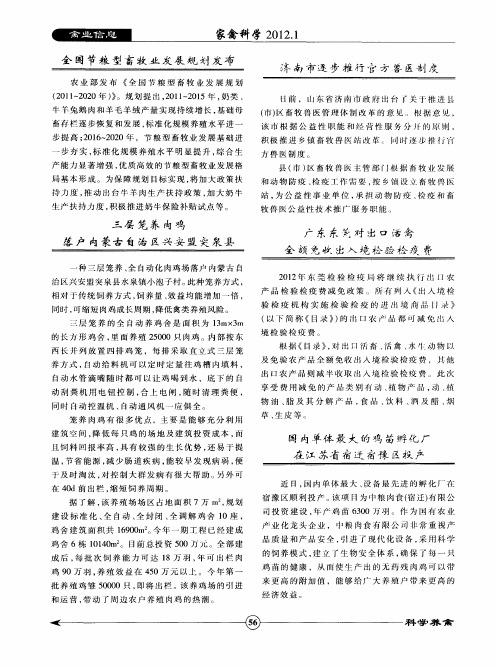 国内单体最大的鸡苗孵化厂在江苏省宿迁宿豫区投产