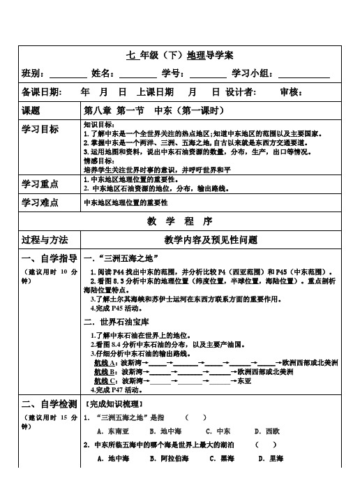 人教地理七下3.1中东导学案