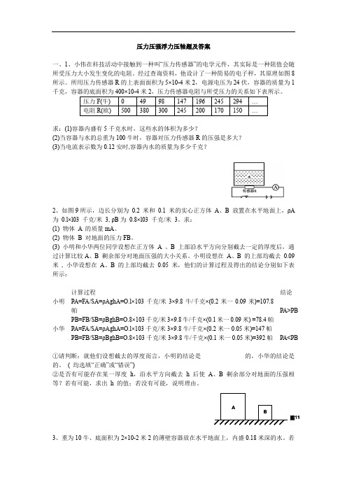 压力压强浮力综合压轴题及答案