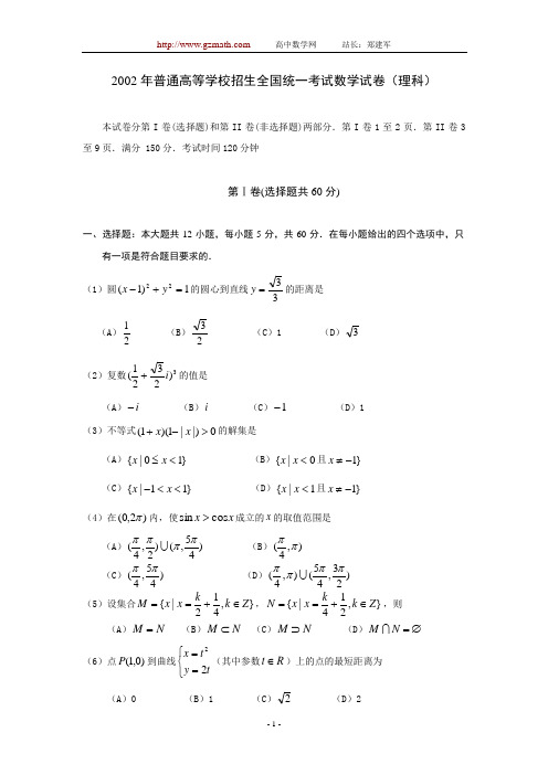 2002年高考试题全国卷