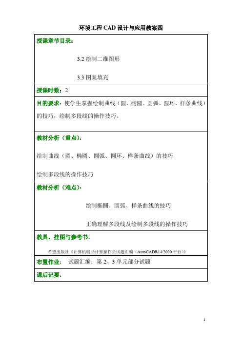 环境工程CAD设计与应用教案四