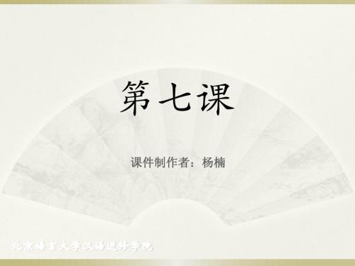 《成功之路+起步篇+1》第7课课件