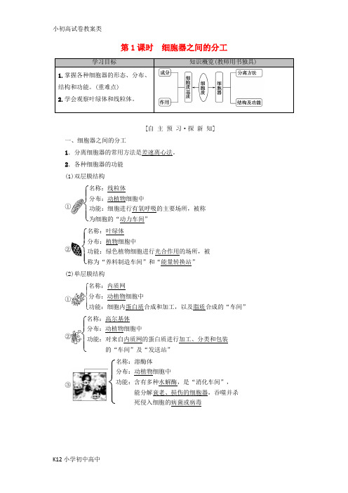 【配套K12】2018-2019学年高中生物 第三章 细胞的基本结构 第2节 第1课时 细胞器之间的
