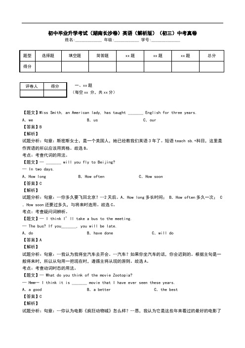 初中毕业升学考试(湖南长沙卷)英语(解析版)(初三)中考真卷.doc