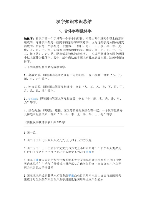 小升初 语文汉字知识常识总结