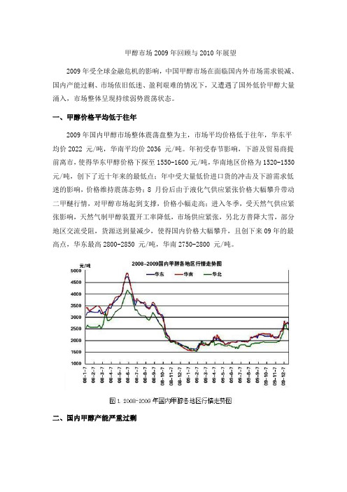 甲醇市场2009年回顾与2010年展望