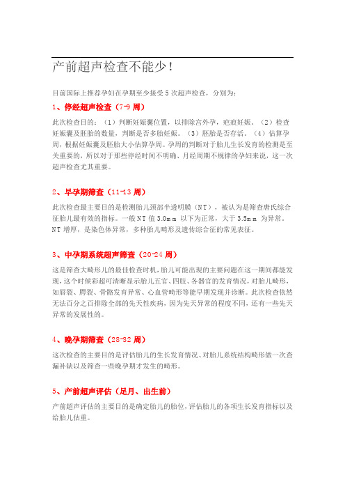 科普文章—产前超声检查不可少