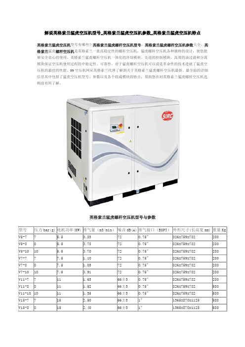 英格索兰猛虎空压机型号参数详解