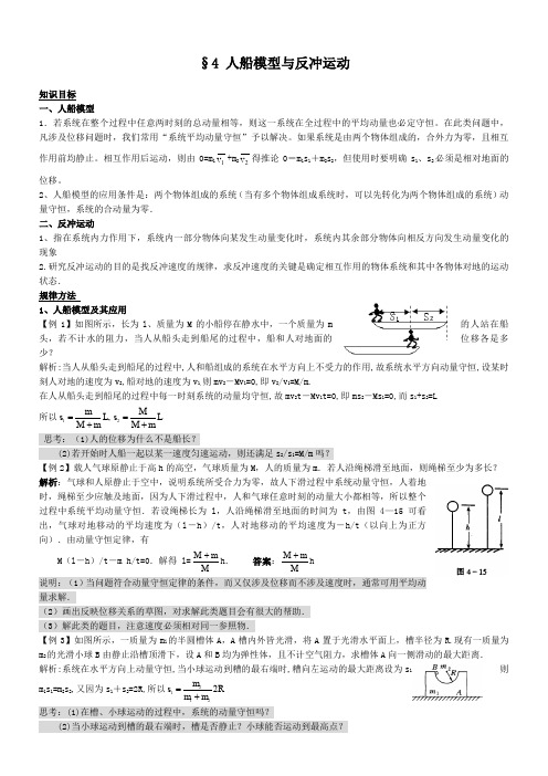 人船模型与反冲运动