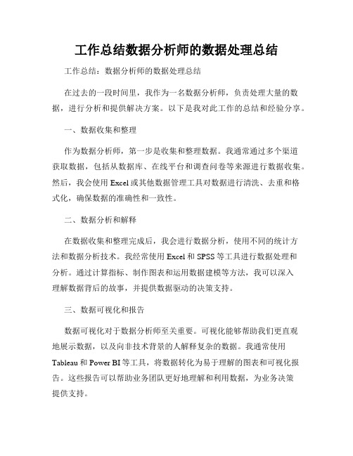 工作总结数据分析师的数据处理总结