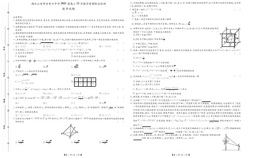 湖北山东部分重点中学2021届高三12月教学质量联合检测数学试卷