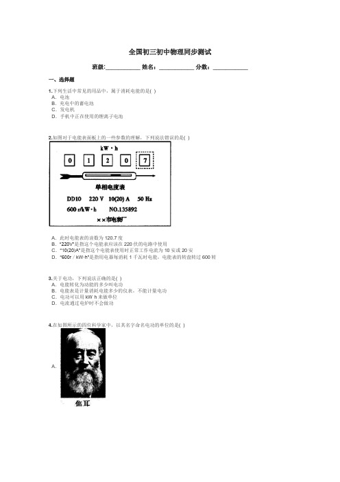 全国初三初中物理同步测试带答案解析
