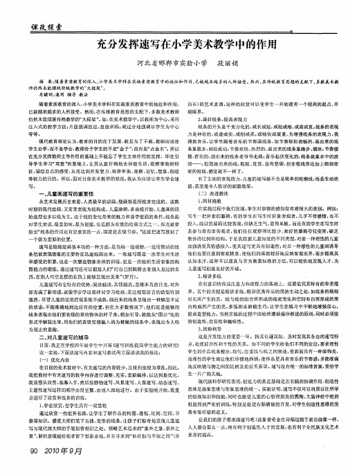 充分发挥速写在小学美术教学中的作用