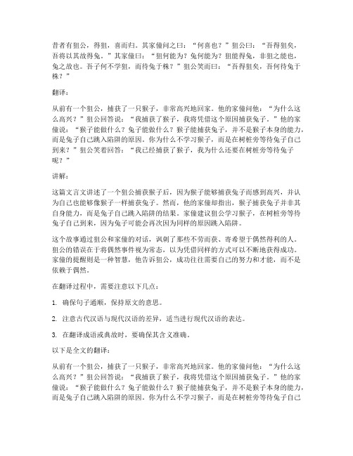 守株待兔文言文翻译讲解