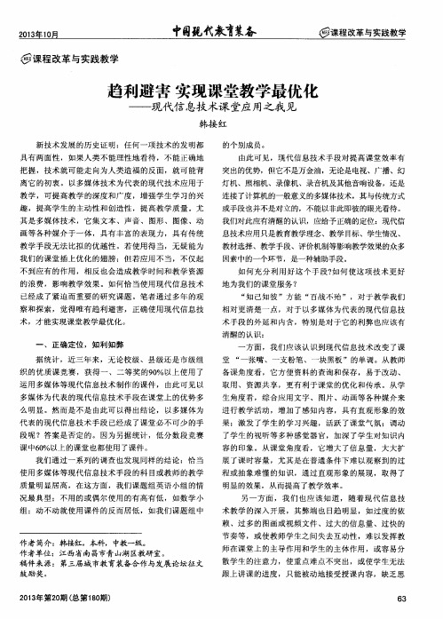 趋利避害实现课堂教学最优化——现代信息技术课堂应用之我见